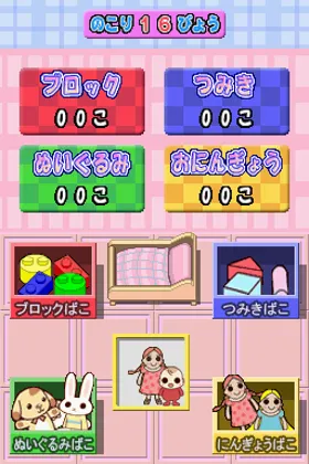 Uchi no 3 Shimai DS (Japan) screen shot game playing